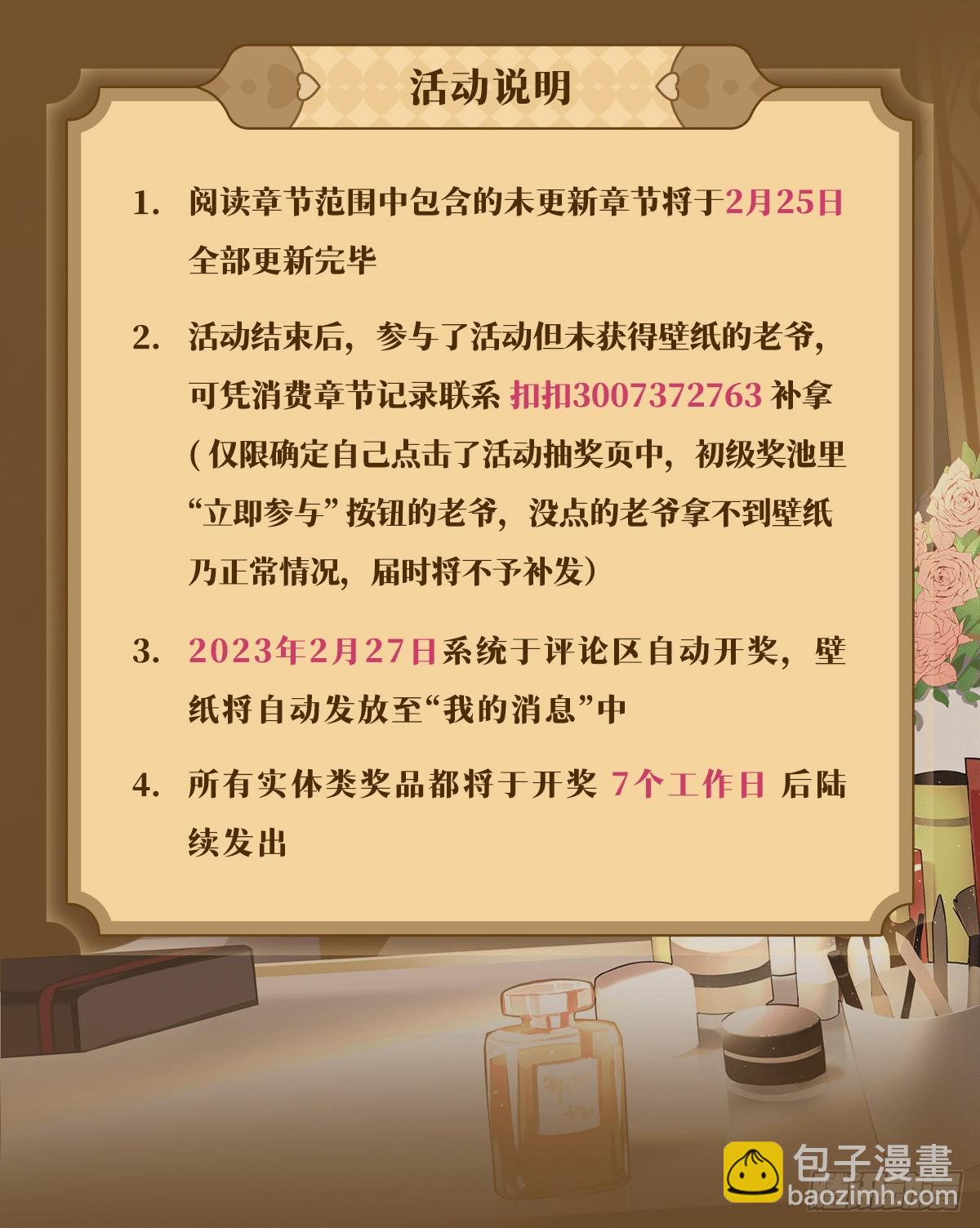 無限使徒與十二戰姬 - 第324話 搶老婆(2/2) - 3