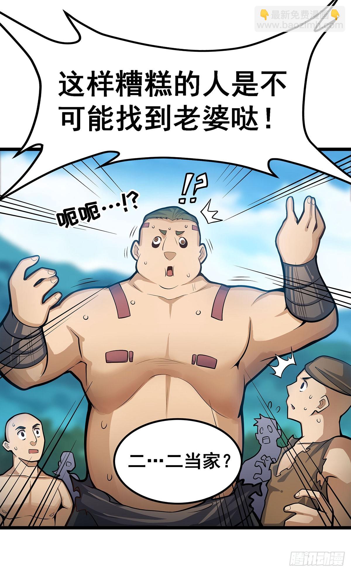 無限使徒與十二戰姬 - 第324話 搶老婆(1/2) - 7