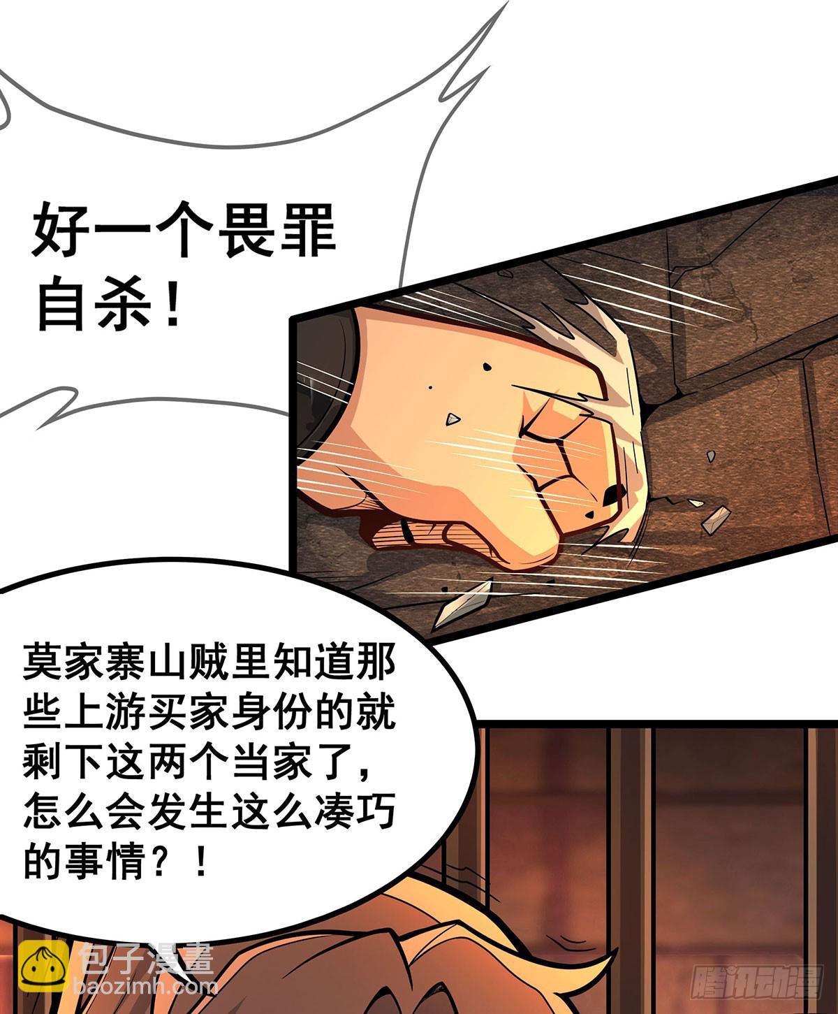 無限使徒與十二戰姬 - 第326話 神秘俠侶(1/2) - 2