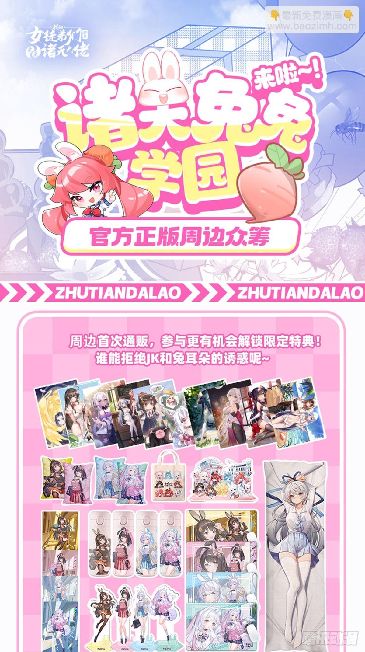 無限使徒與十二戰姬 - 第326話 神秘俠侶(2/2) - 3