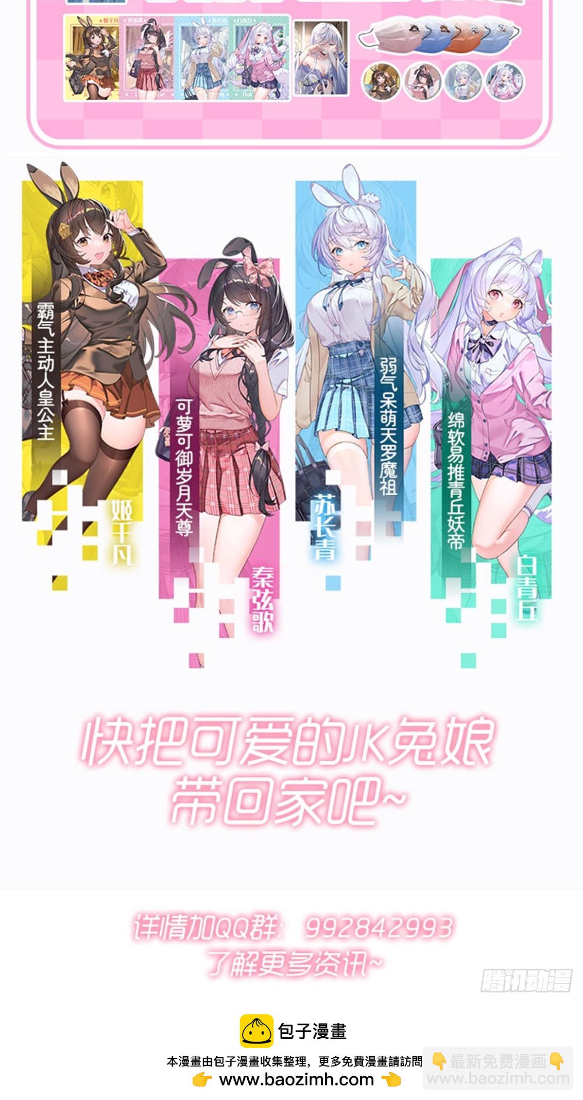 無限使徒與十二戰姬 - 第326話 神秘俠侶(2/2) - 1