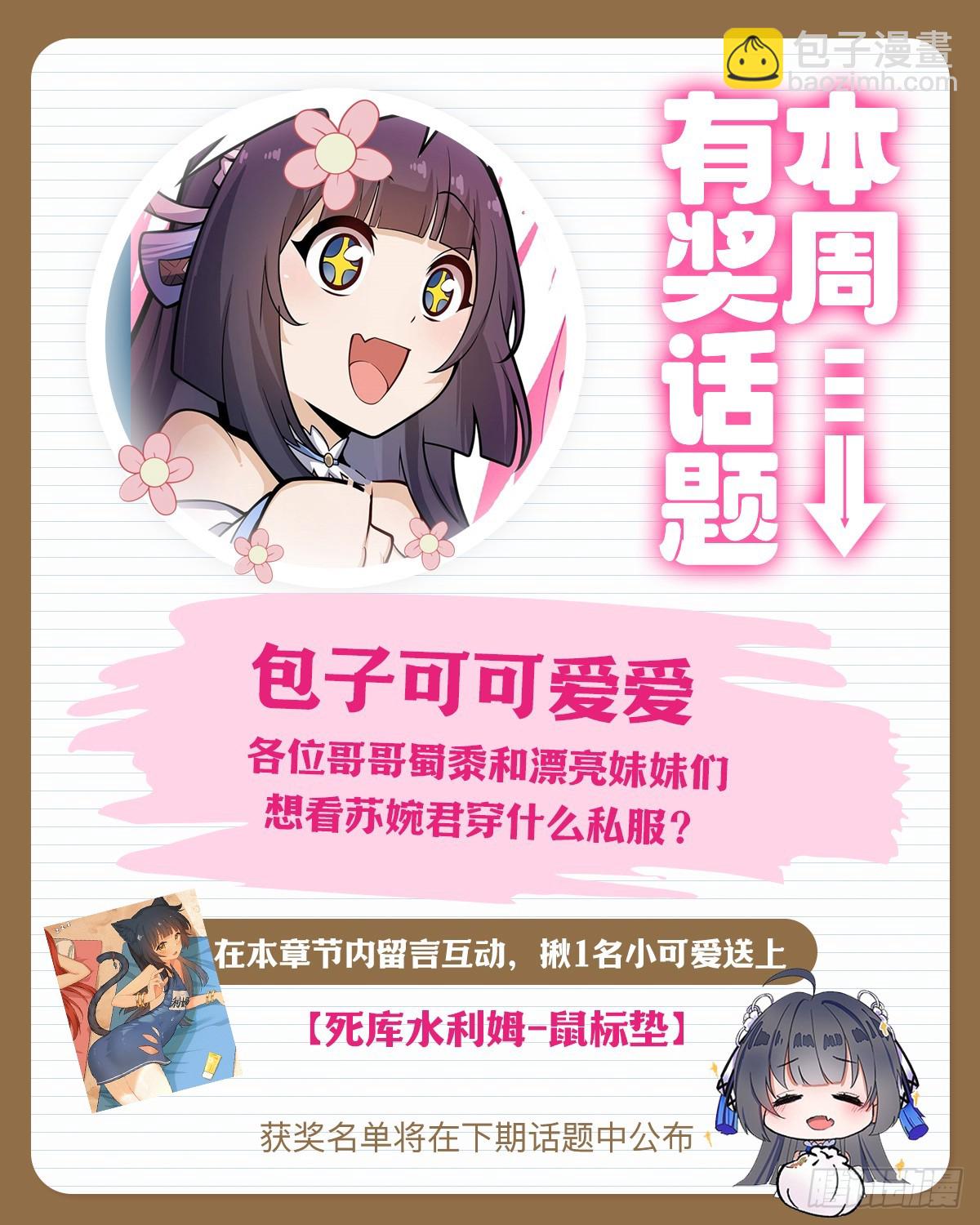 無限使徒與十二戰姬 - 第328話 龍祖(2/2) - 3