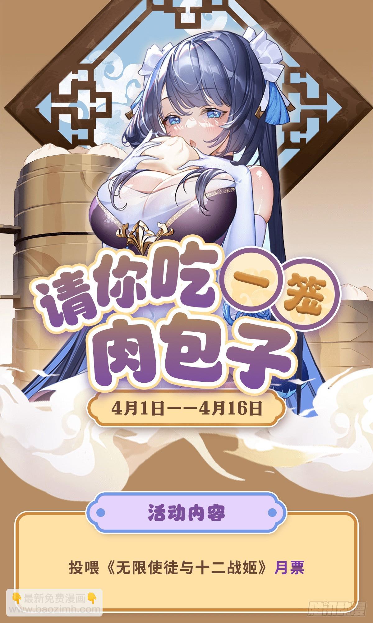 無限使徒與十二戰姬 - 第334話 羅芳第四十代曾孫(2/2) - 7