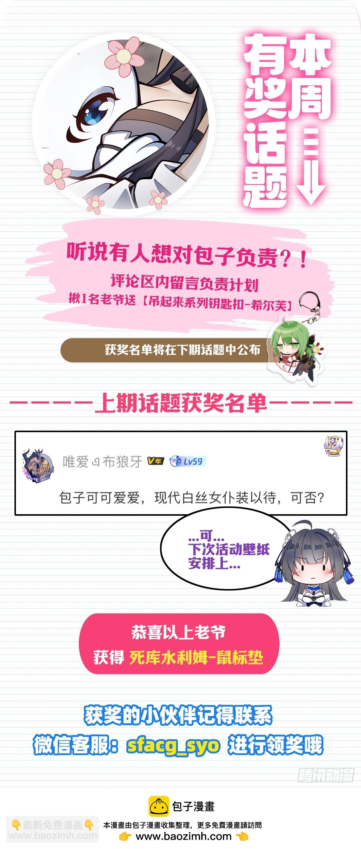 無限使徒與十二戰姬 - 第334話 羅芳第四十代曾孫(2/2) - 3