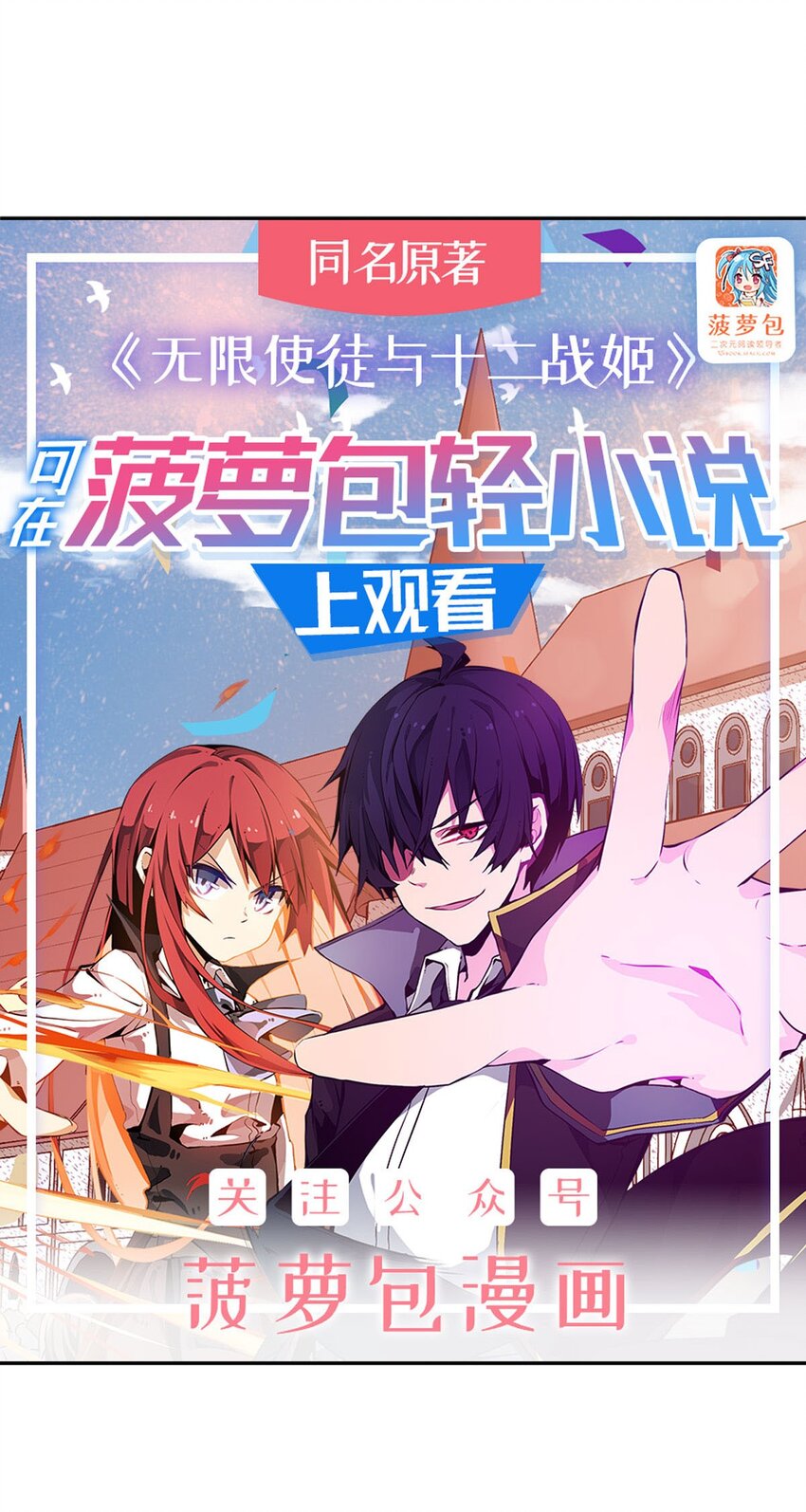 無限使徒與十二戰姬 - 338 溫柔一點(1/2) - 1