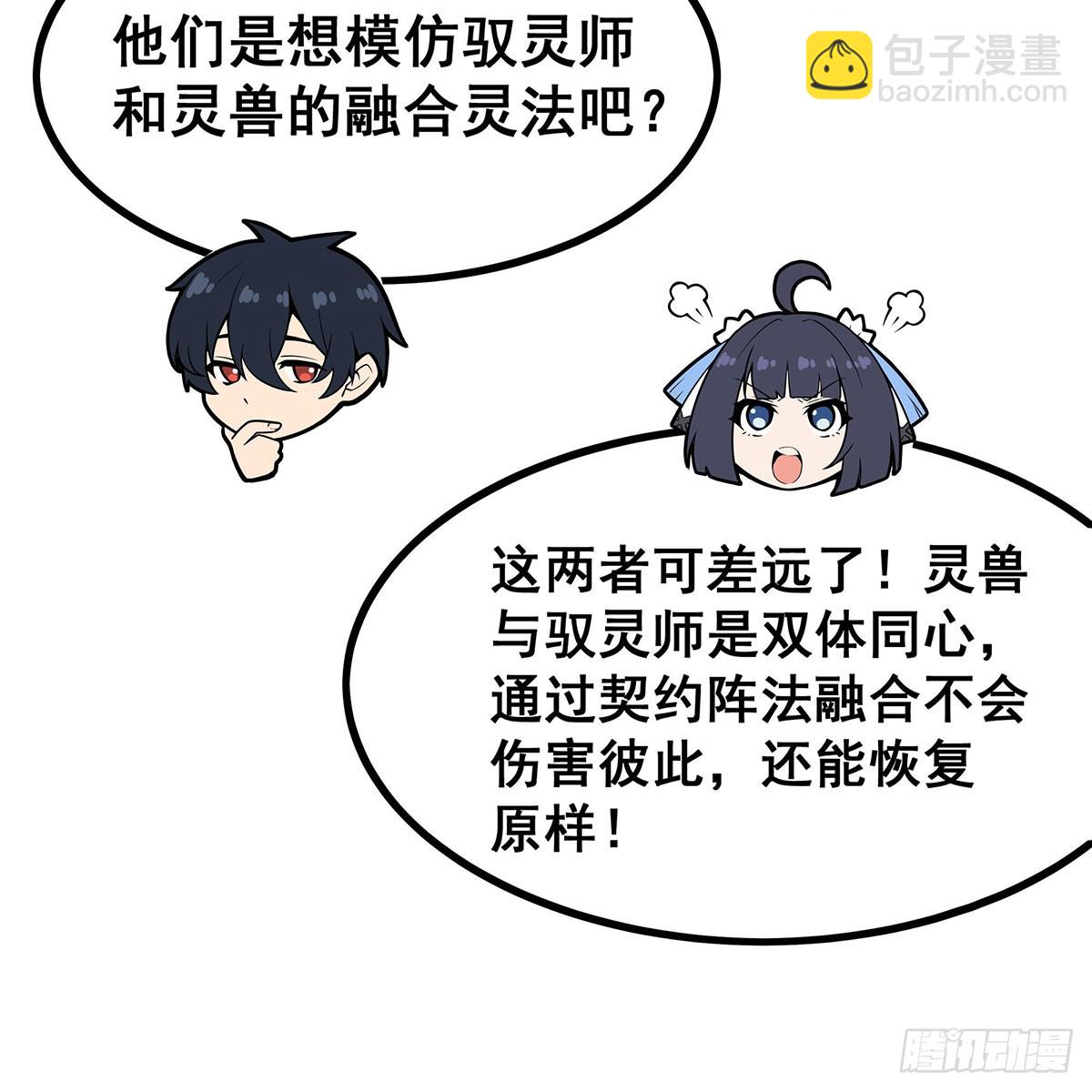 無限使徒與十二戰姬 - 第337話 融合靈法(1/2) - 3