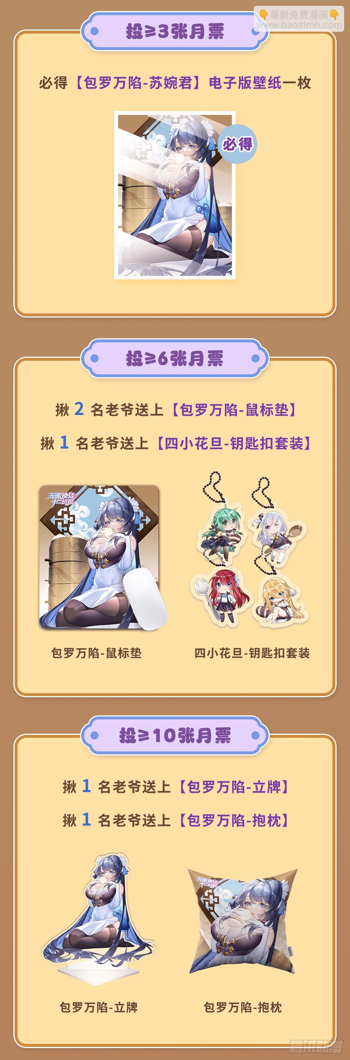 無限使徒與十二戰姬 - 第337話 融合靈法(2/2) - 7