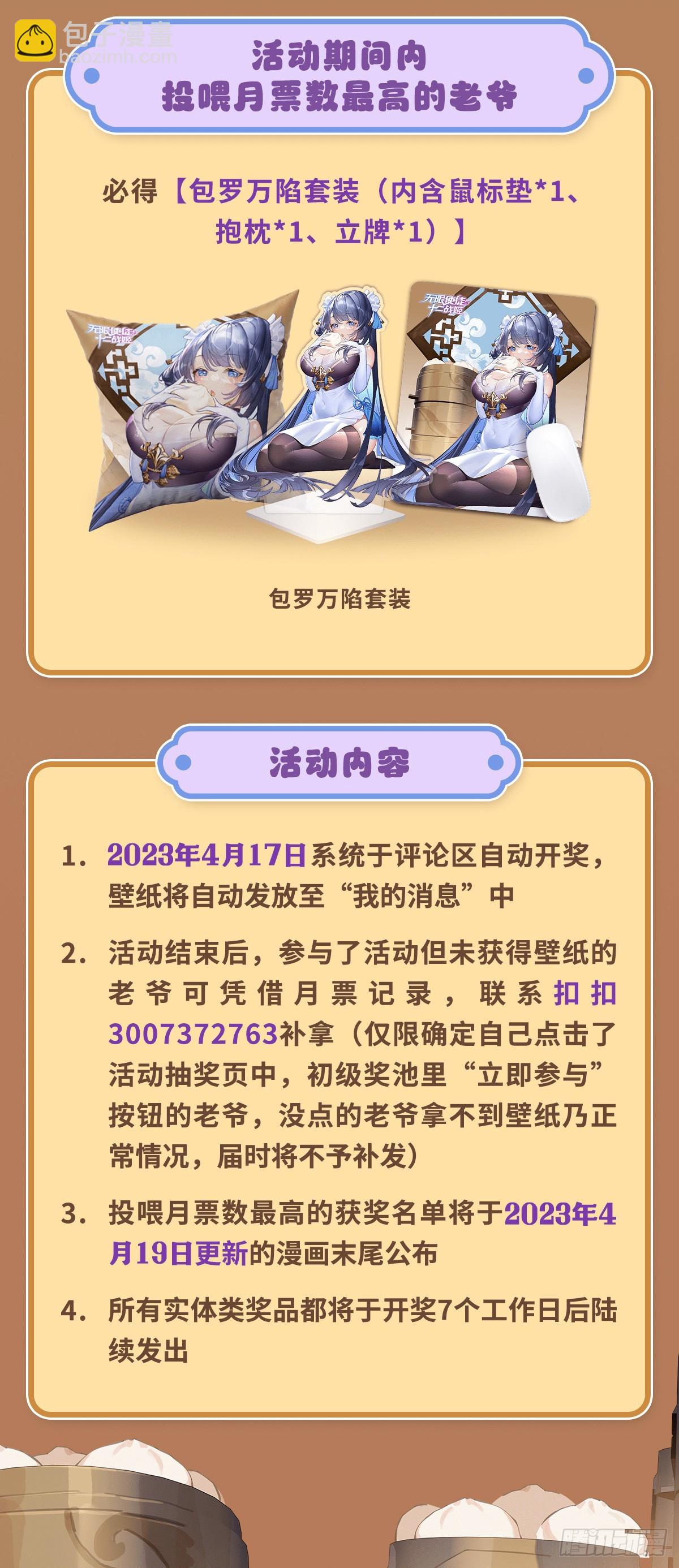 無限使徒與十二戰姬 - 第337話 融合靈法(2/2) - 1