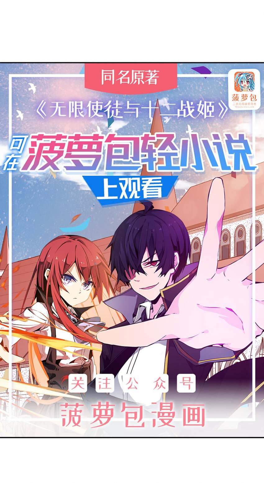 無限使徒與十二戰姬 - 340 老熟人 - 1