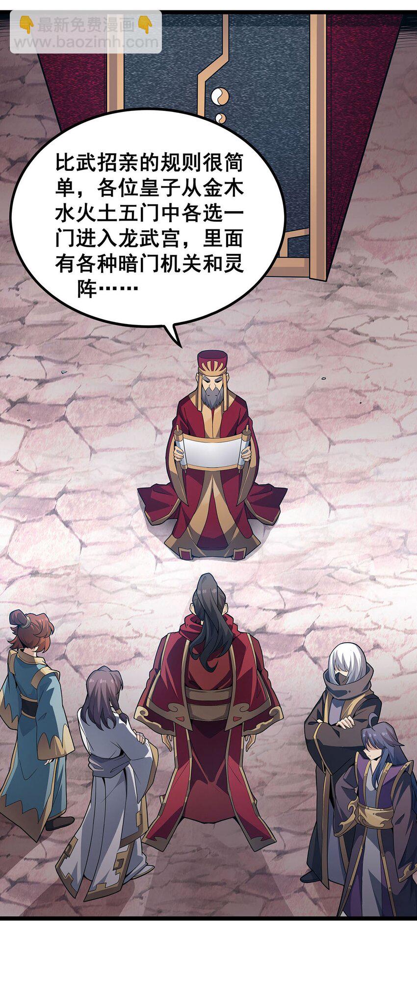 無限使徒與十二戰姬 - 344 比武招親 - 4