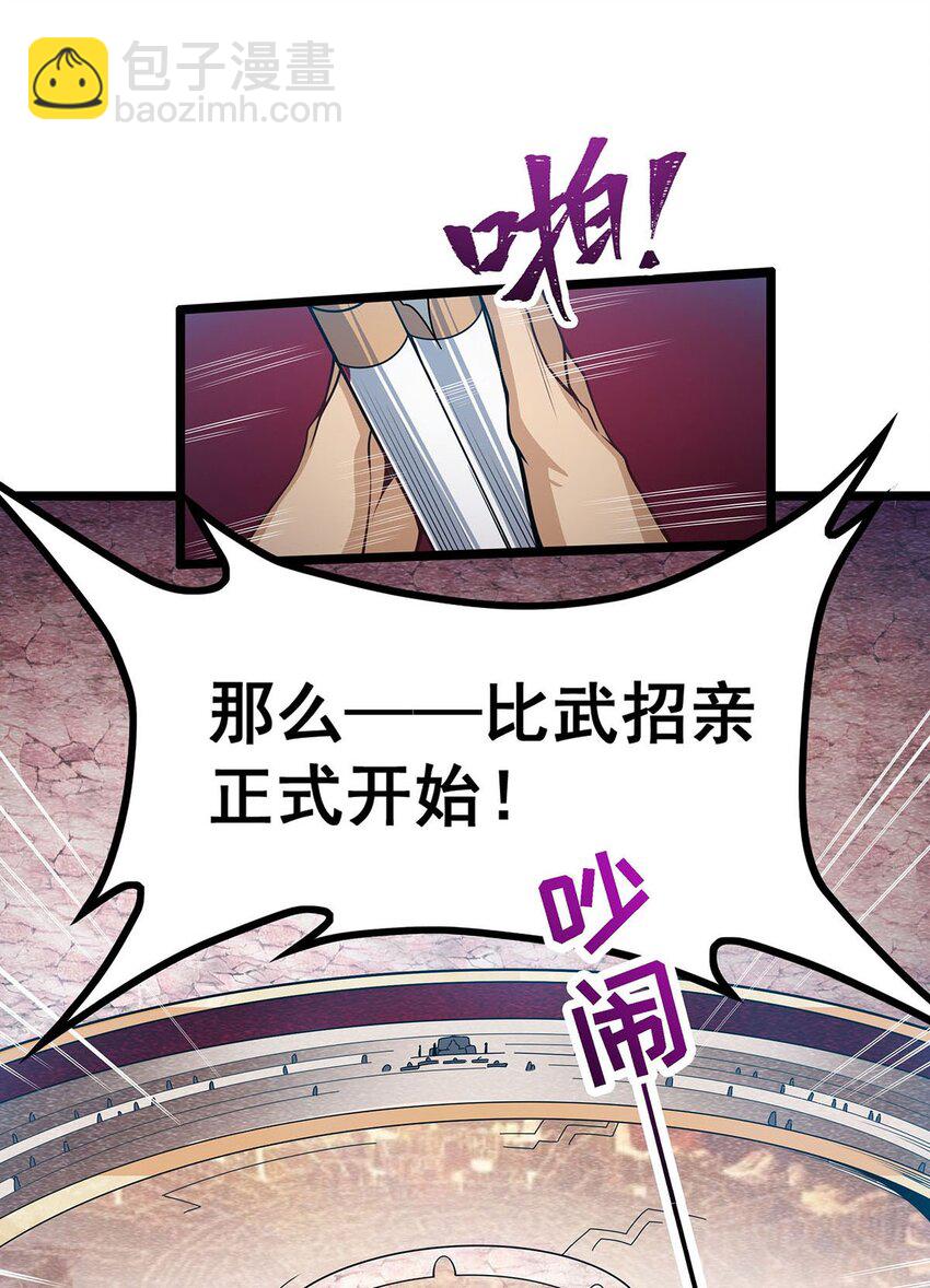 無限使徒與十二戰姬 - 344 比武招親 - 7