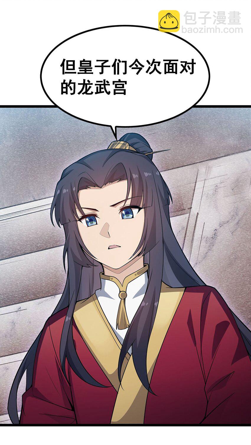 無限使徒與十二戰姬 - 344 比武招親 - 2