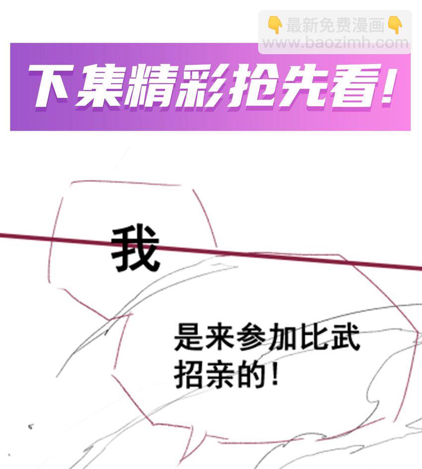 無限使徒與十二戰姬 - 344 比武招親 - 2