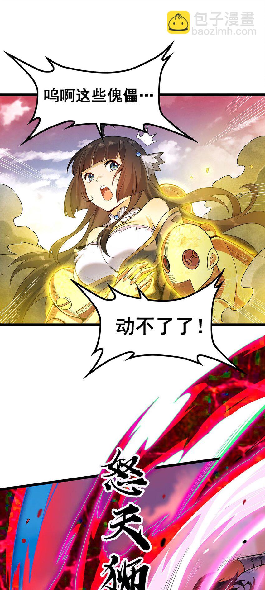 無限使徒與十二戰姬 - 346 求和書 - 6