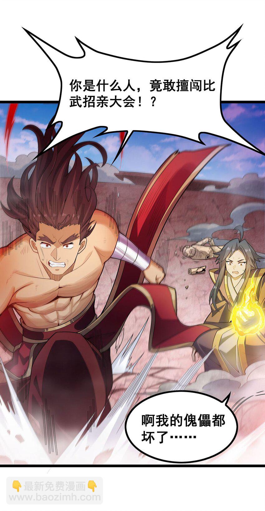 無限使徒與十二戰姬 - 346 求和書 - 6