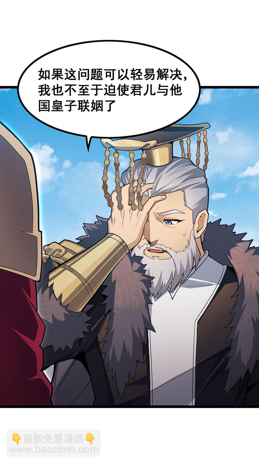 無限使徒與十二戰姬 - 346 求和書 - 3