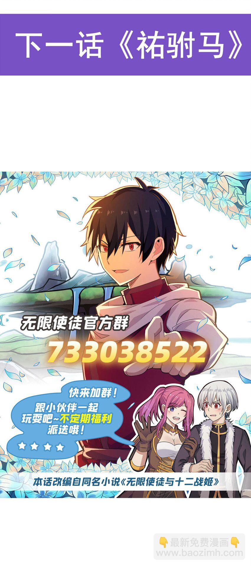 無限使徒與十二戰姬 - 346 求和書 - 2