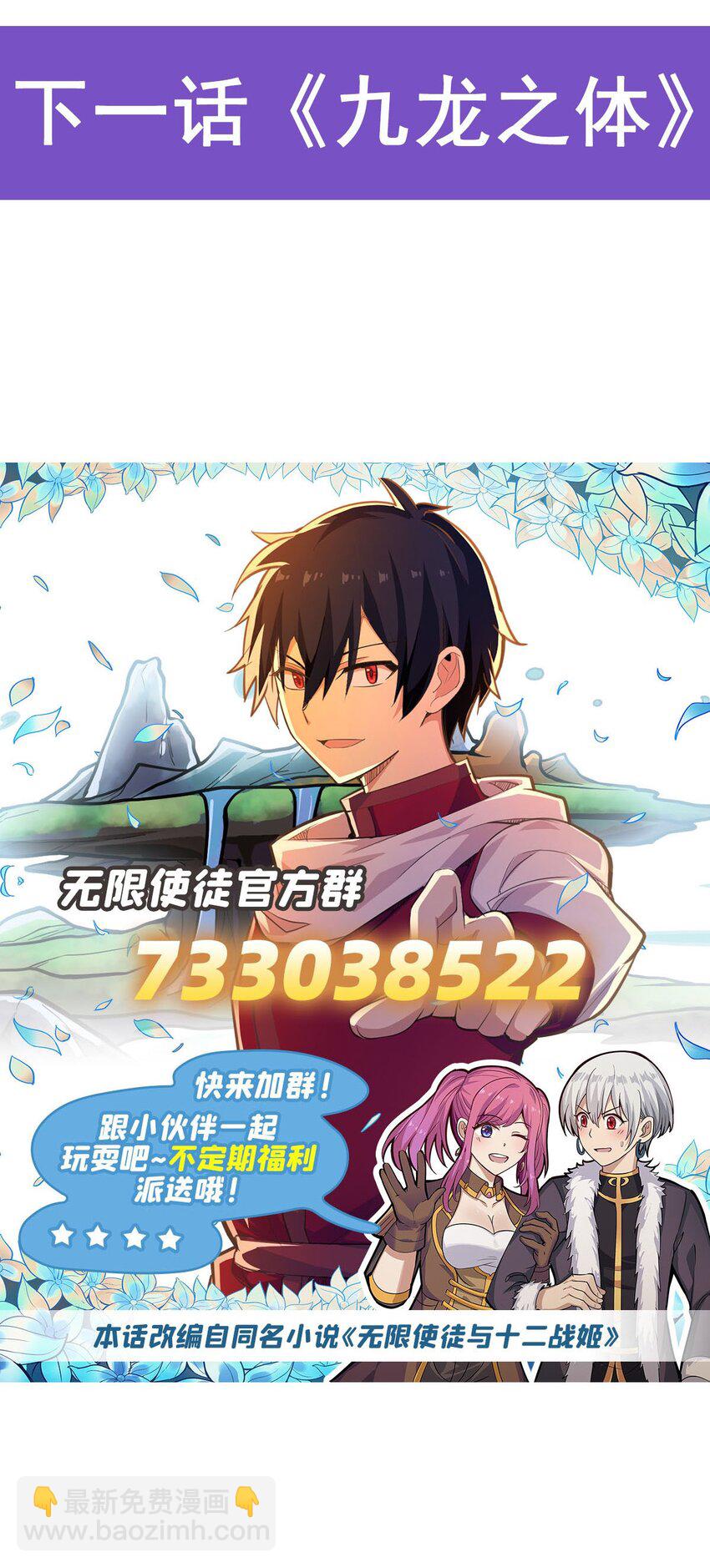 無限使徒與十二戰姬 - 348 成婚 - 5