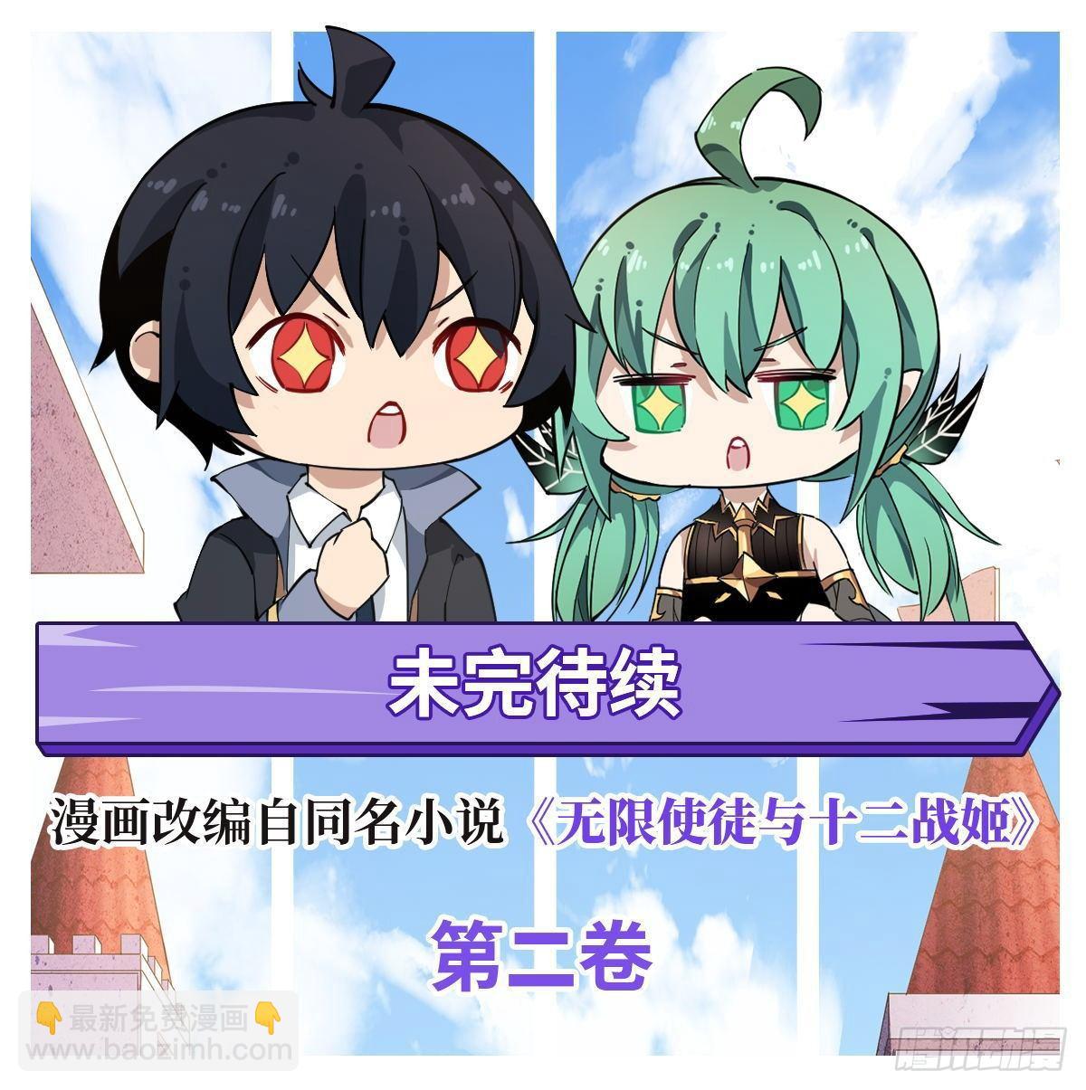 無限使徒與十二戰姬 - 第34話 - 3