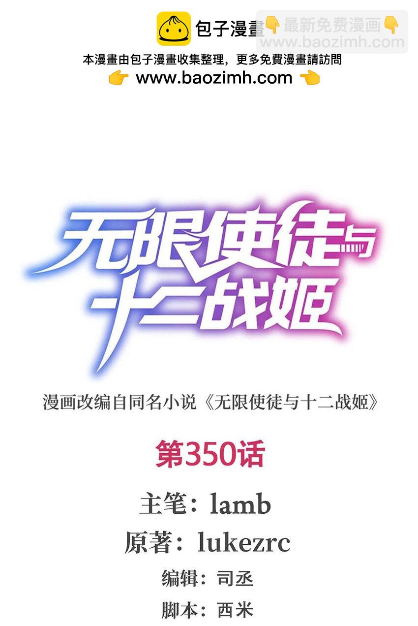 無限使徒與十二戰姬 - 350 極寒之地 - 2