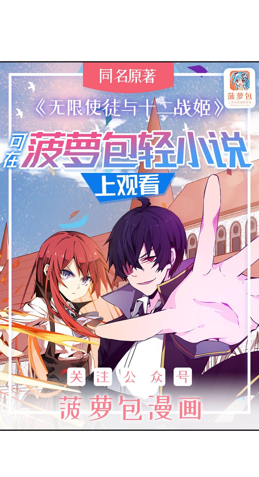 無限使徒與十二戰姬 - 354 毀滅之源(1/2) - 1