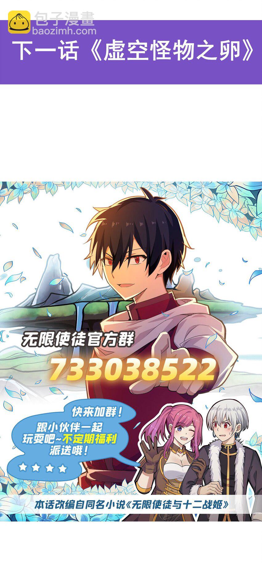 無限使徒與十二戰姬 - 354 毀滅之源(2/2) - 1