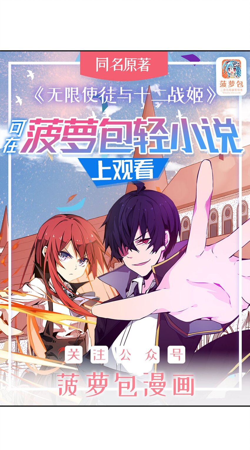 無限使徒與十二戰姬 - 356 異動 - 1