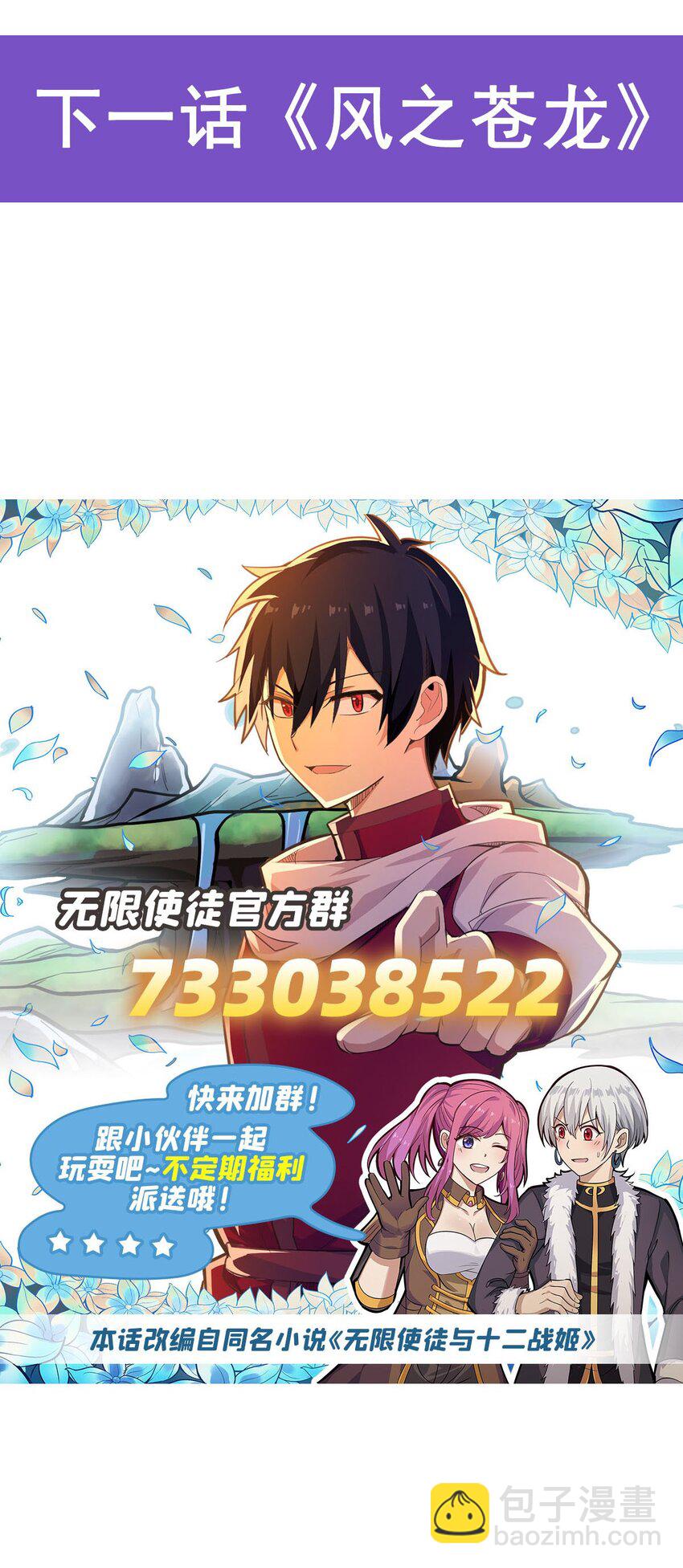 無限使徒與十二戰姬 - 356 異動 - 4