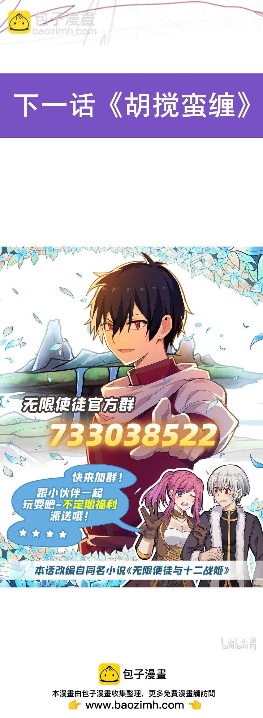 無限使徒與十二戰姬 - 358 星之本源 - 7