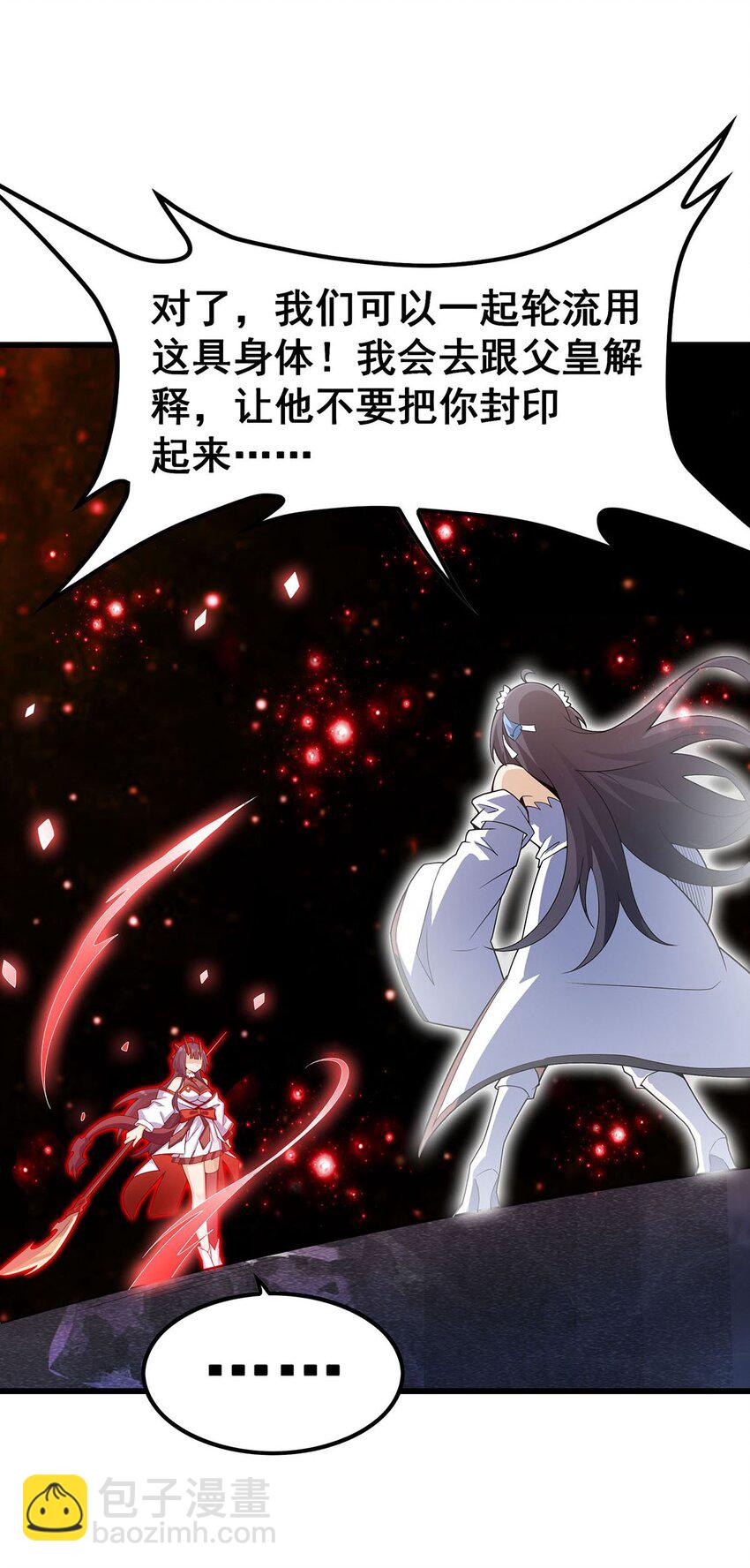 無限使徒與十二戰姬 - 360 我和我 - 4