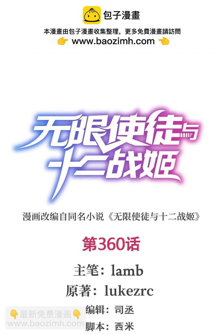 無限使徒與十二戰姬 - 360 我和我 - 2