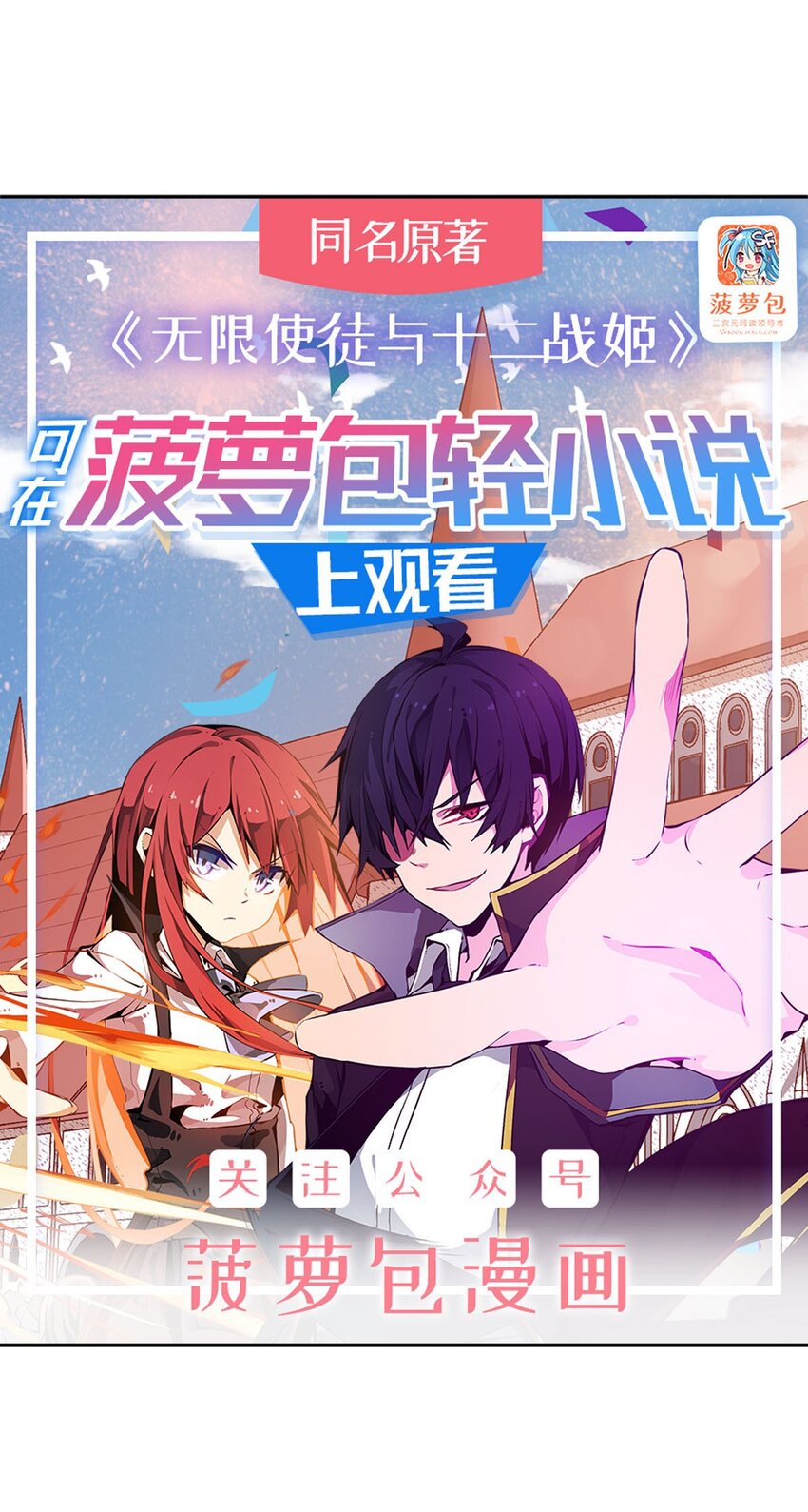 無限使徒與十二戰姬 - 362 三人成親 - 1