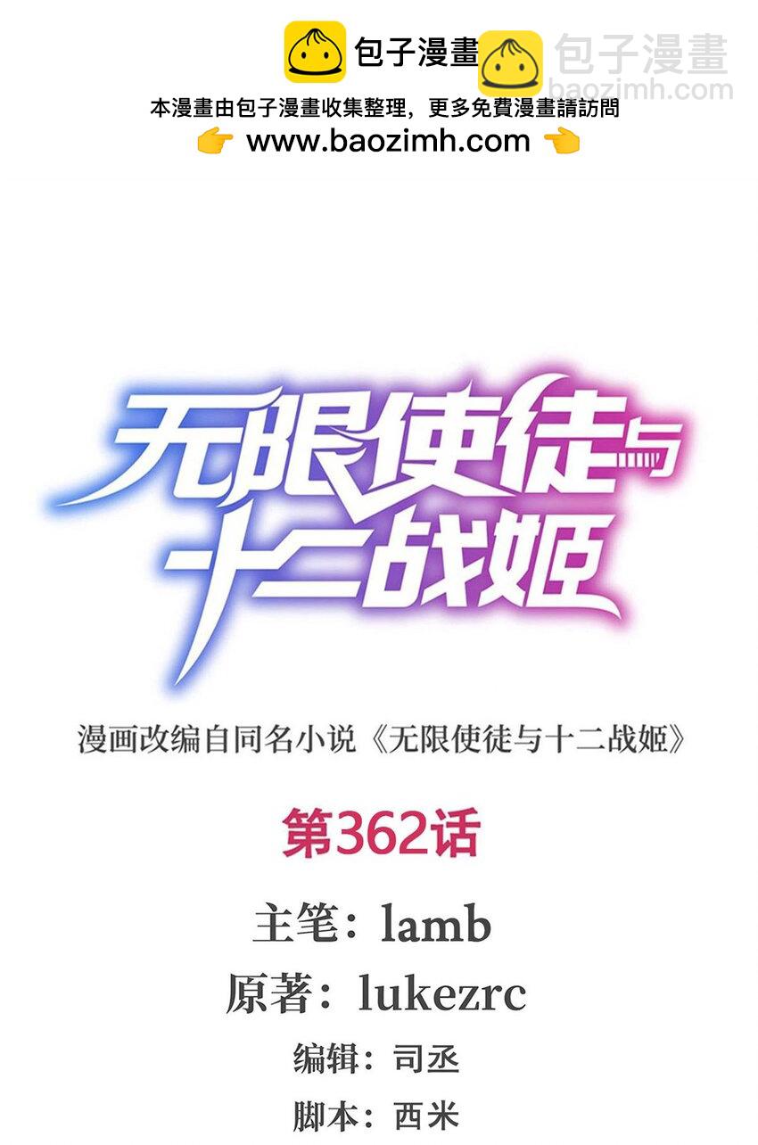 无限使徒与十二战姬 - 362 三人成亲 - 2