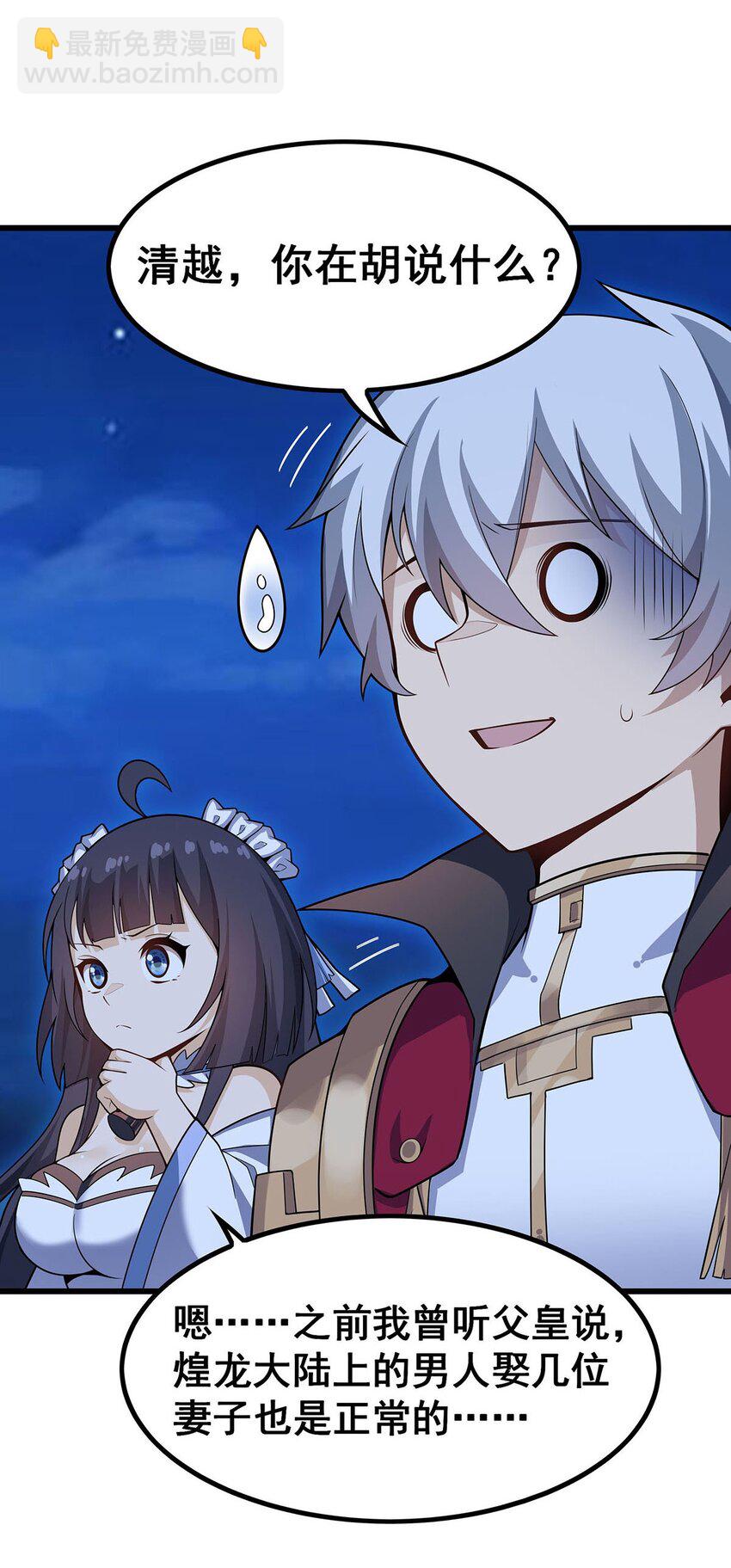 無限使徒與十二戰姬 - 362 三人成親 - 2