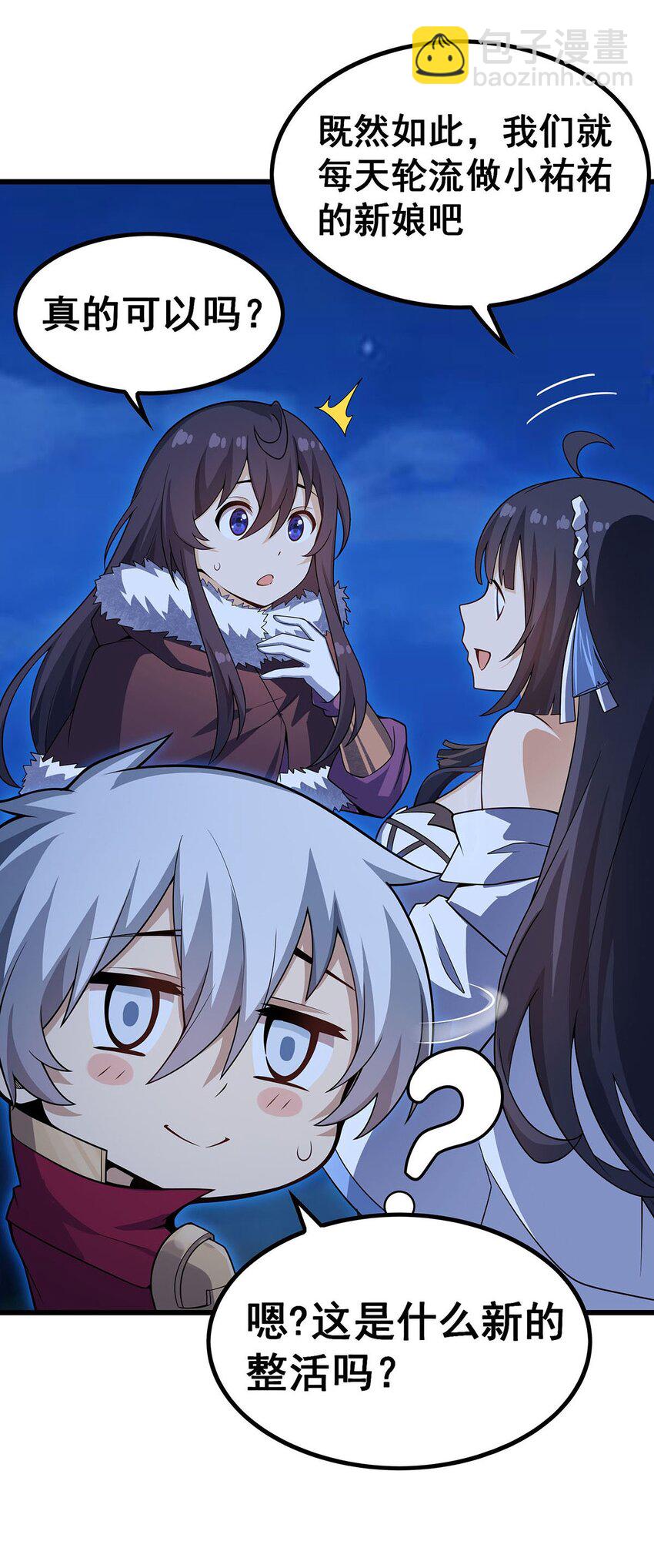 無限使徒與十二戰姬 - 362 三人成親 - 3