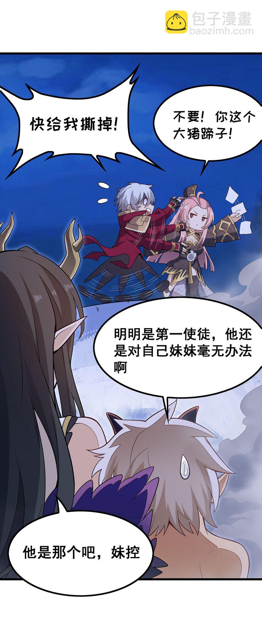 無限使徒與十二戰姬 - 364 三缺一 - 7