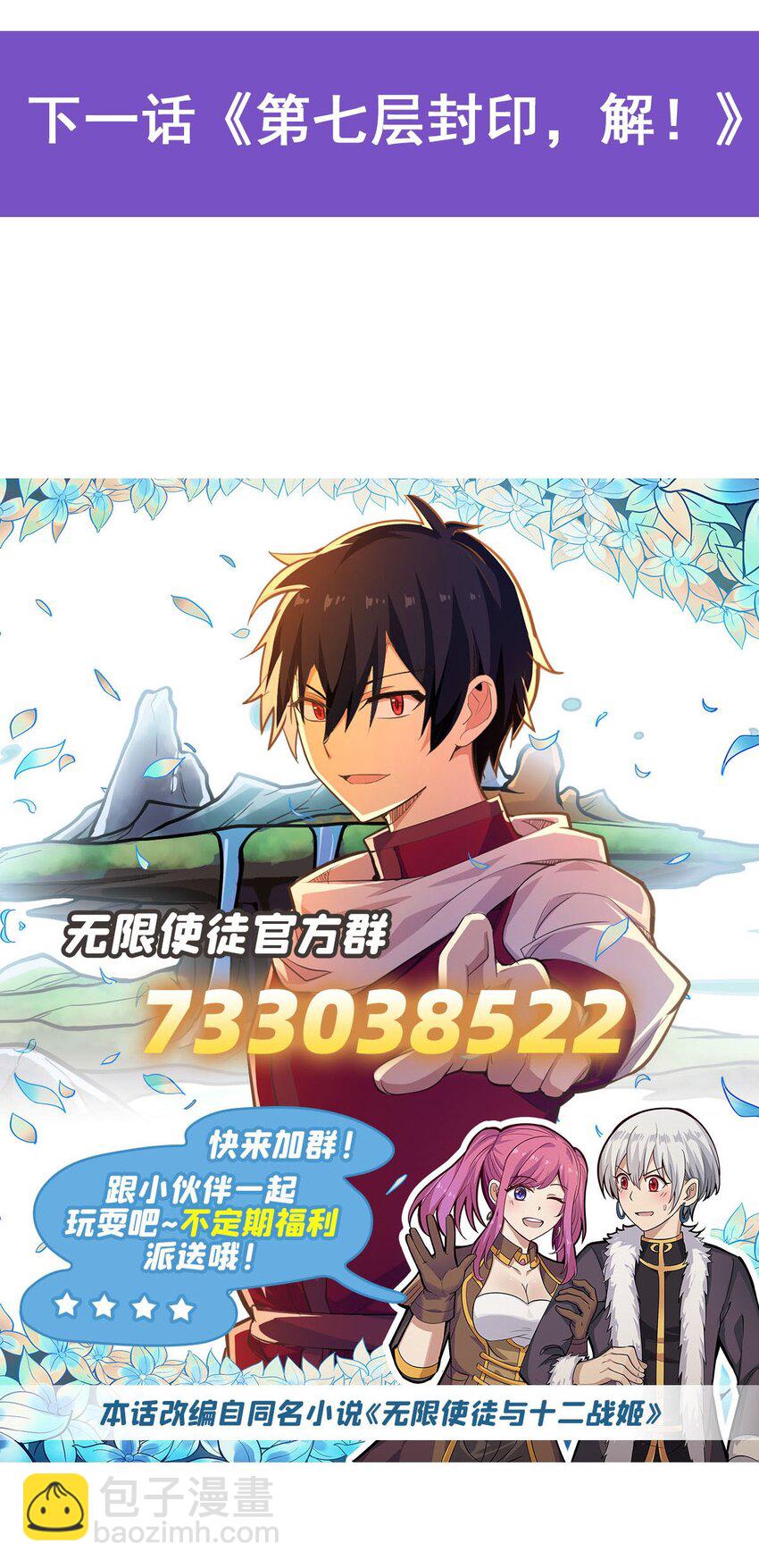 無限使徒與十二戰姬 - 364 三缺一 - 6