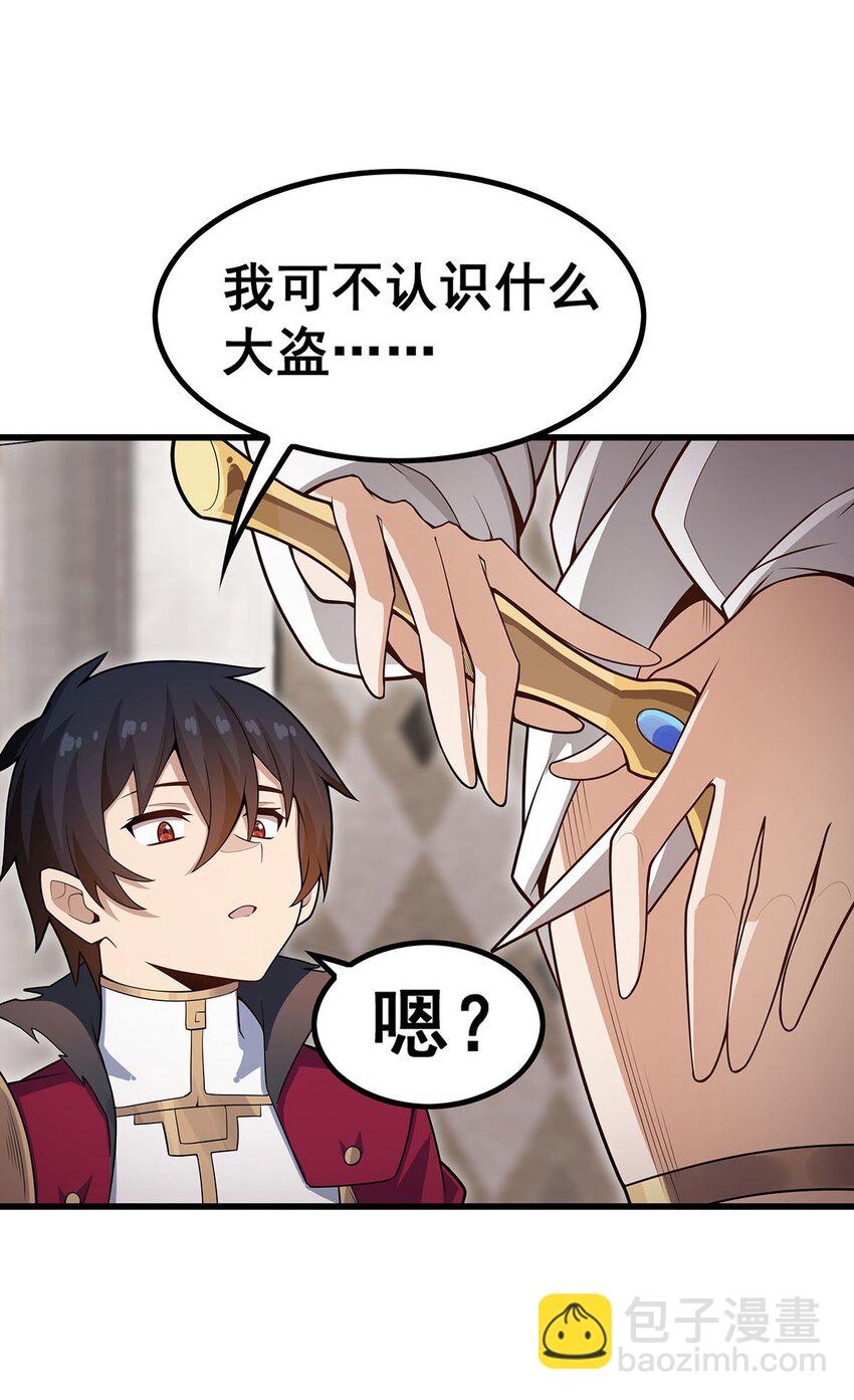 無限使徒與十二戰姬 - 368 寶物大盜 - 2