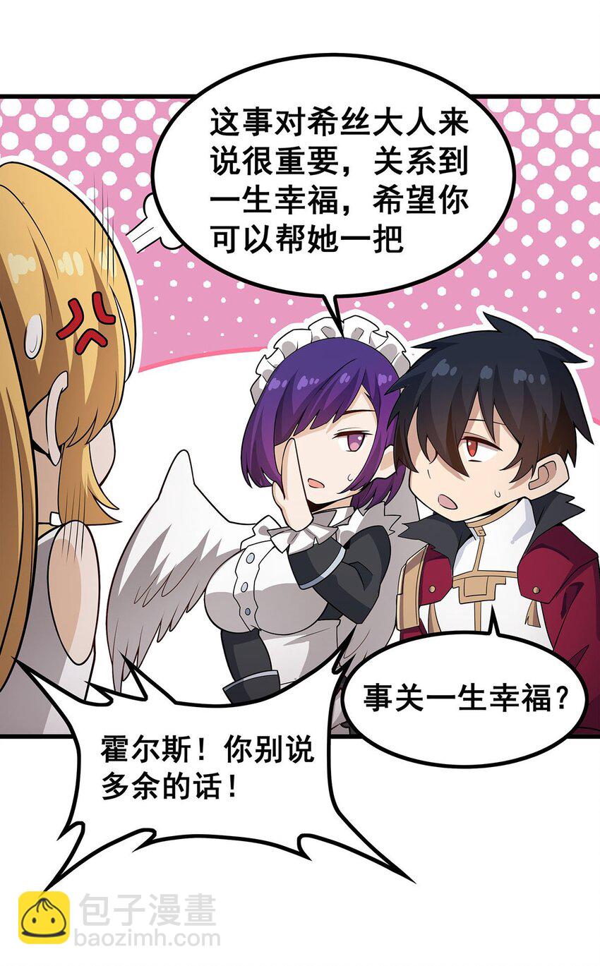 無限使徒與十二戰姬 - 368 寶物大盜 - 3