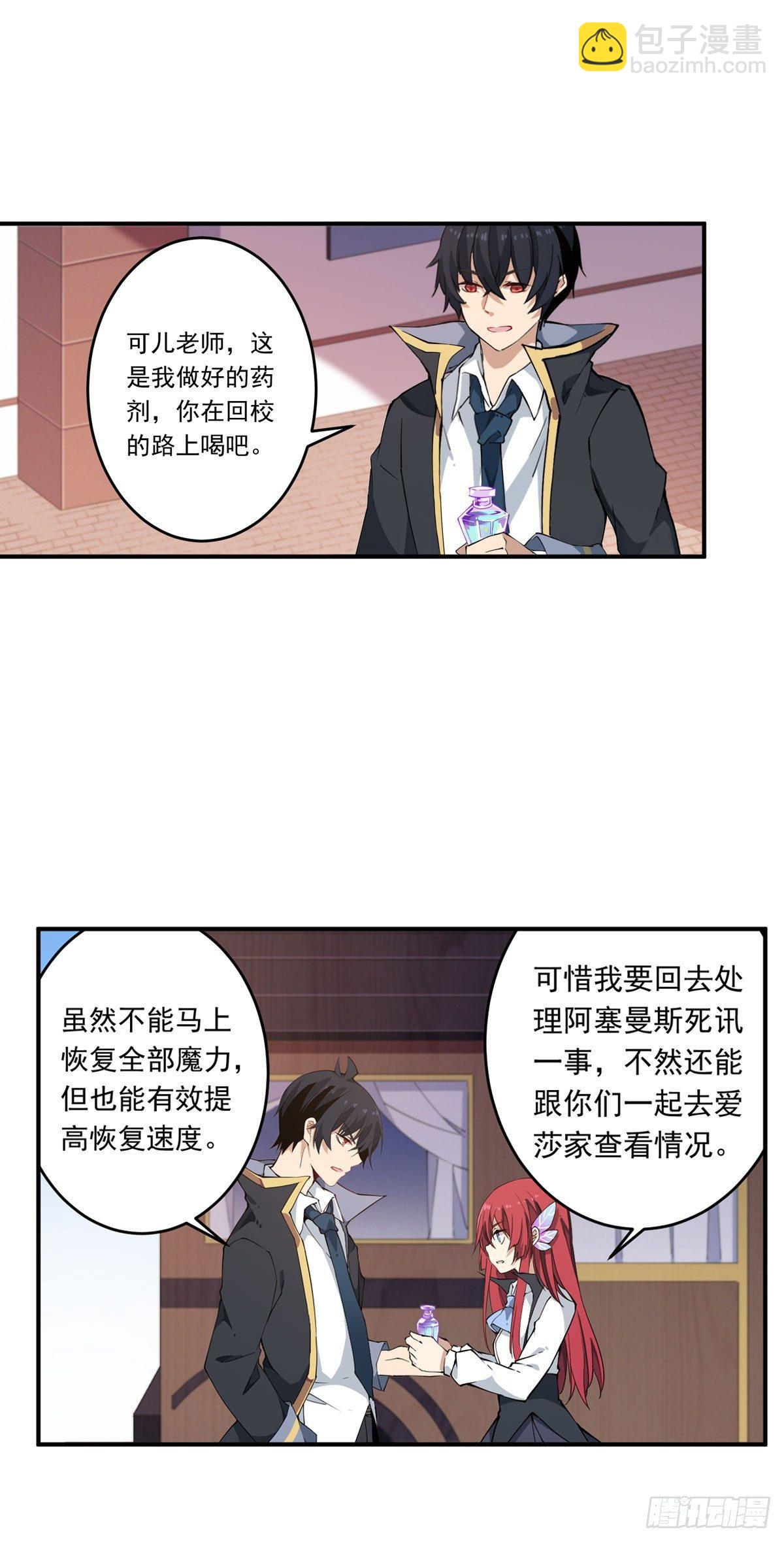 無限使徒與十二戰姬 - 第36話 - 3