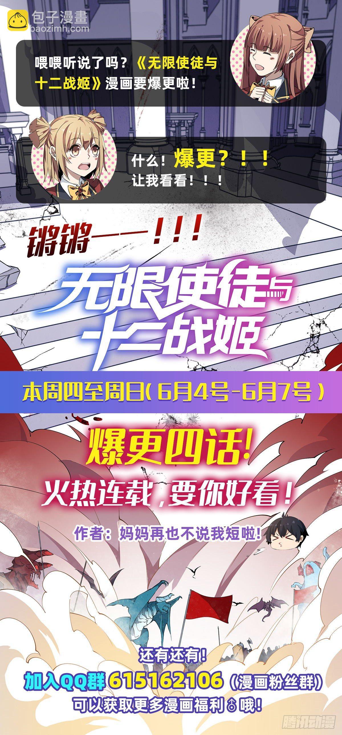 無限使徒與十二戰姬 - 第36話 - 7