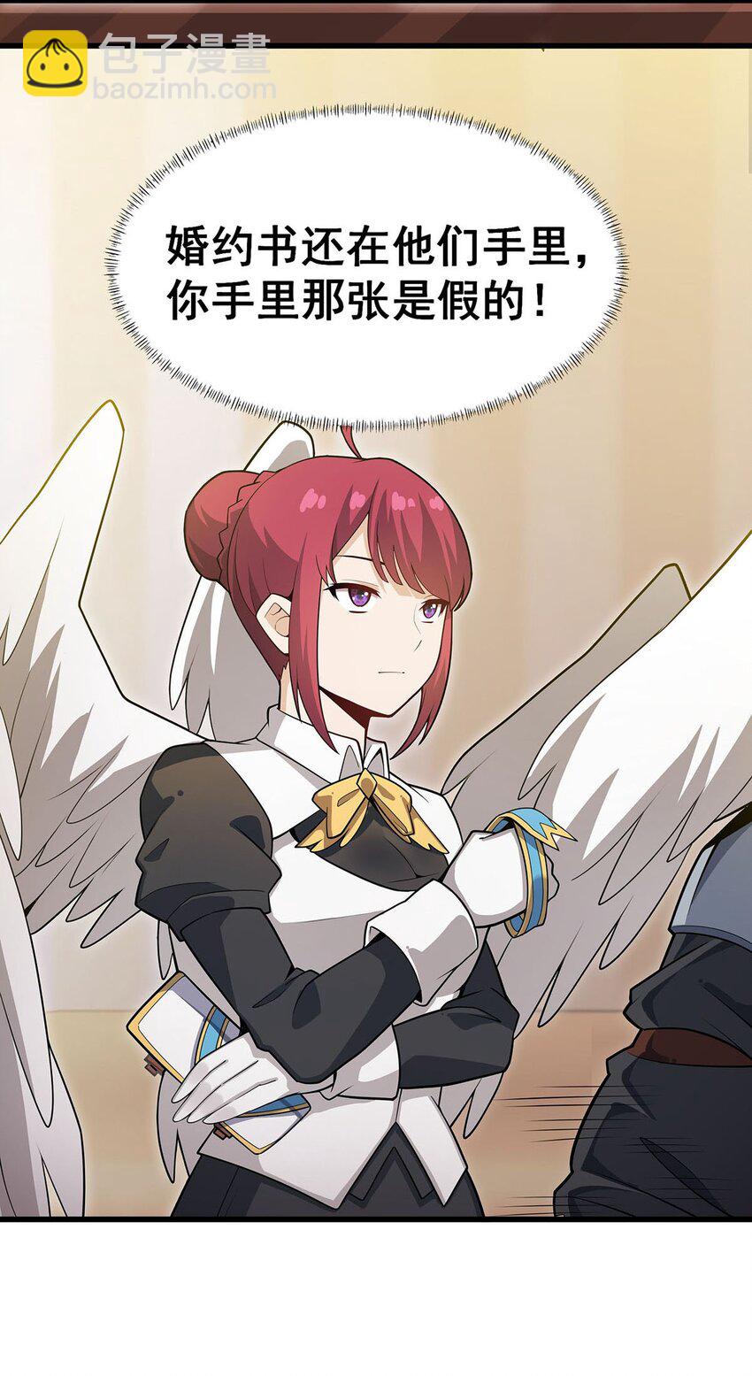 無限使徒與十二戰姬 - 370 婚約書之爭 - 4