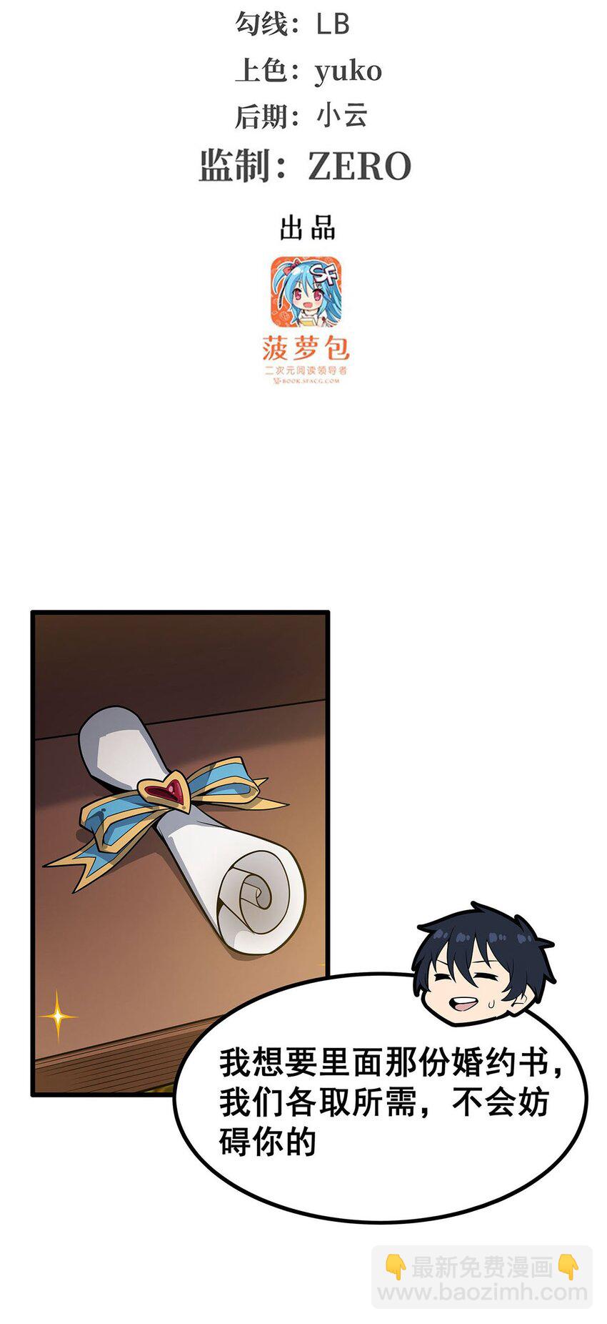 無限使徒與十二戰姬 - 370 婚約書之爭 - 3