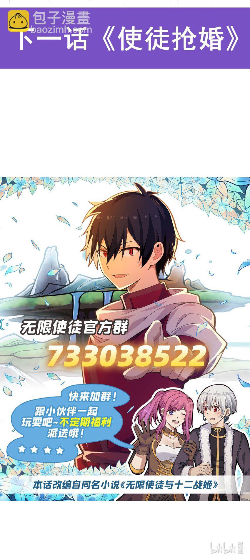 無限使徒與十二戰姬 - 370 婚約書之爭 - 2