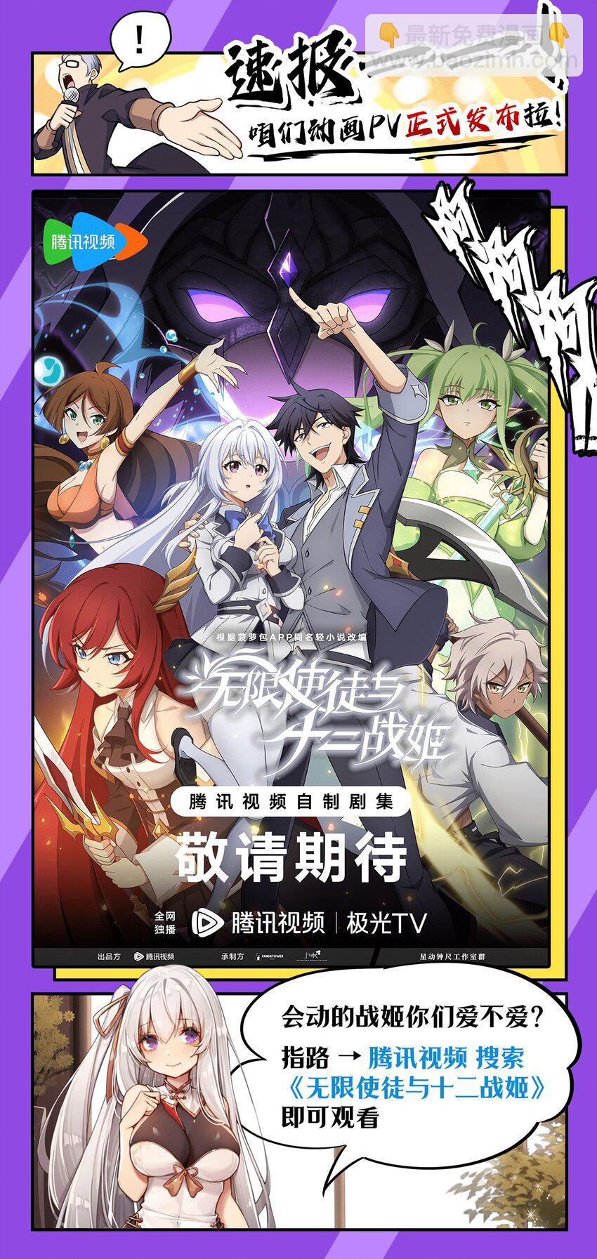 無限使徒與十二戰姬 - 372 贅婿 - 2