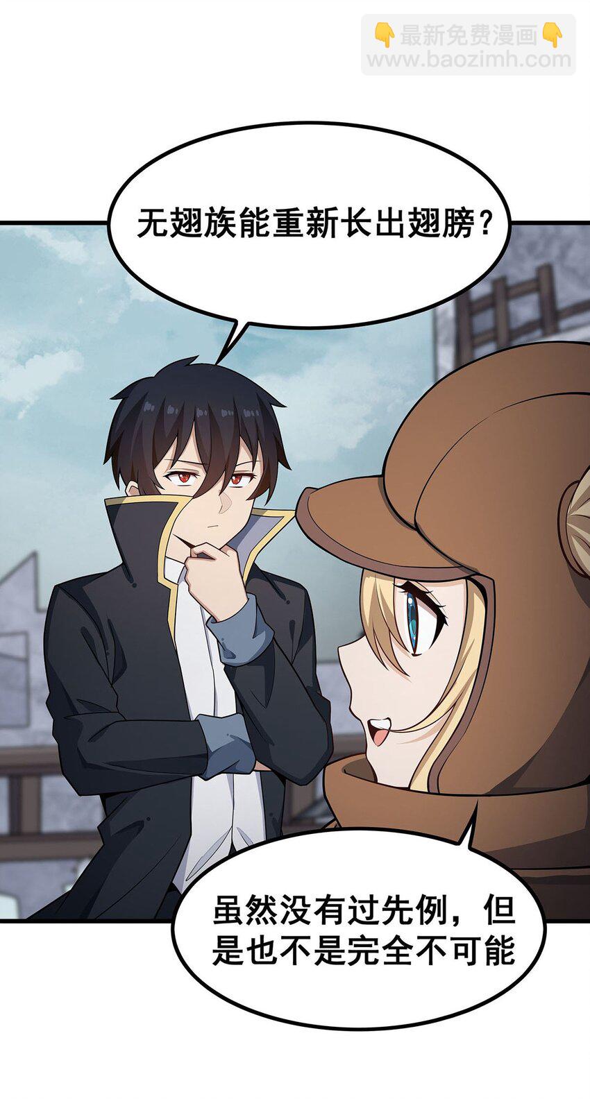 無限使徒與十二戰姬 - 376 大世界的無翼族 - 4