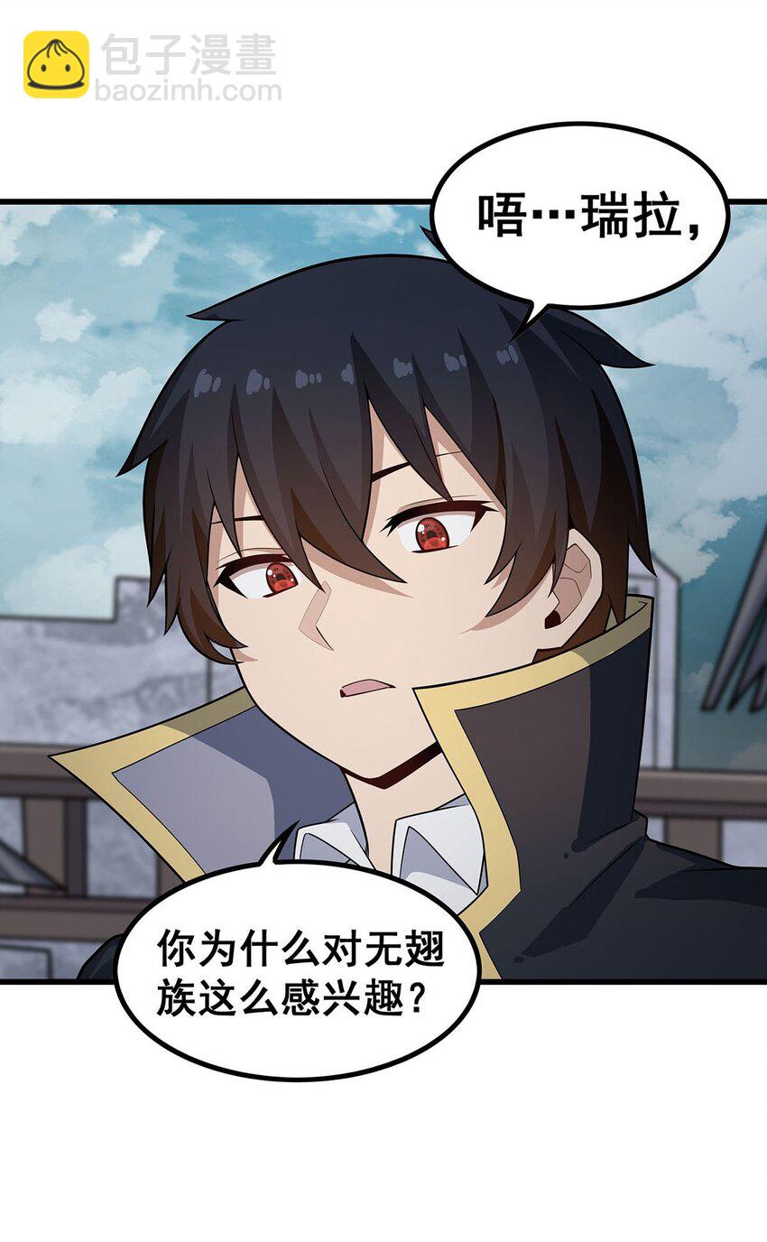 無限使徒與十二戰姬 - 376 大世界的無翼族 - 7