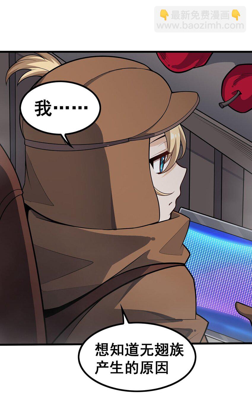 無限使徒與十二戰姬 - 376 大世界的無翼族 - 1