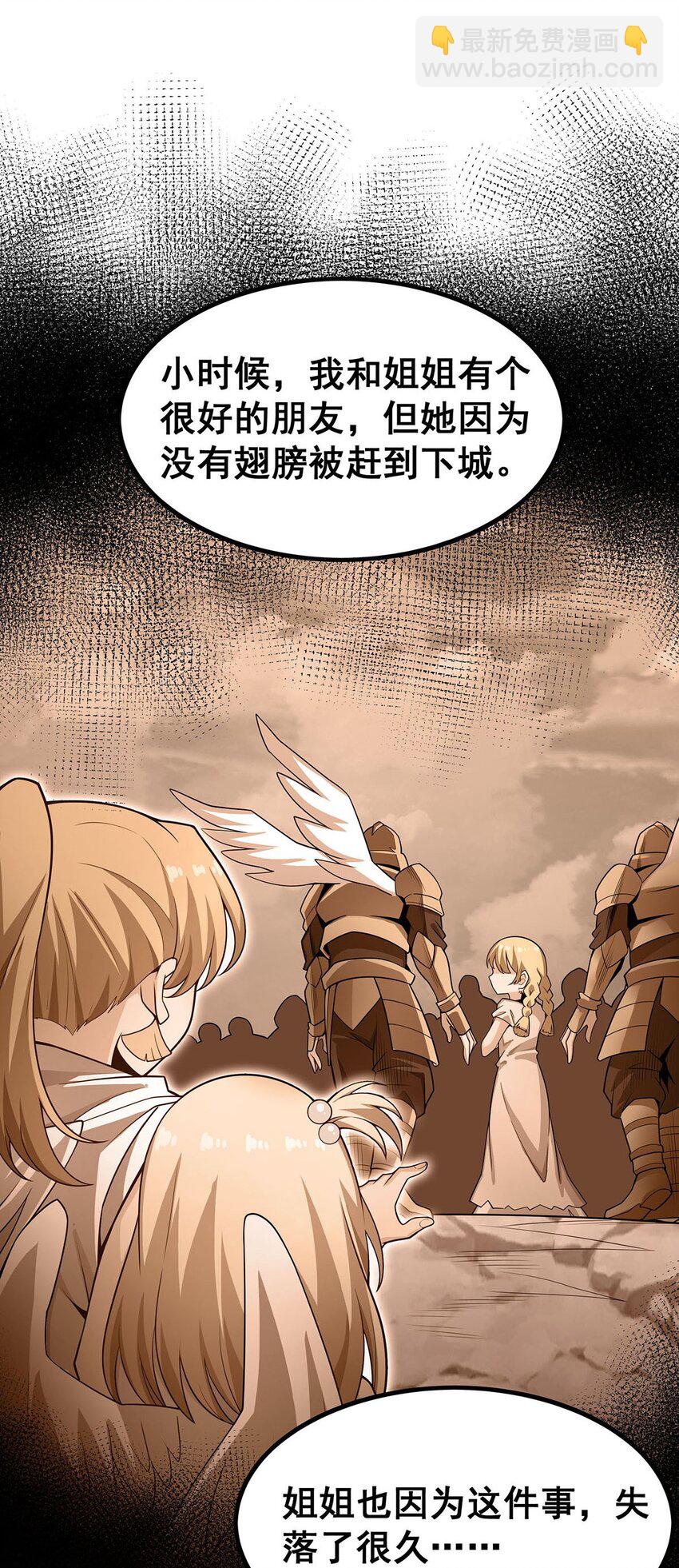 無限使徒與十二戰姬 - 376 大世界的無翼族 - 2