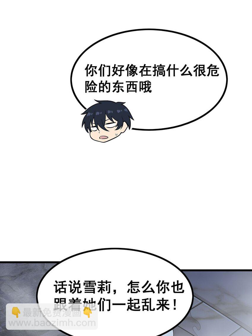 無限使徒與十二戰姬 - 378 心靈感應 - 7